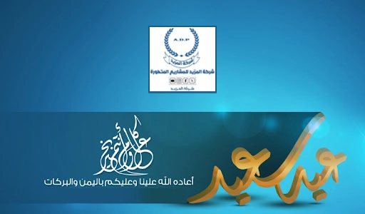  تهنئة بعيد الأضحي المبارك 